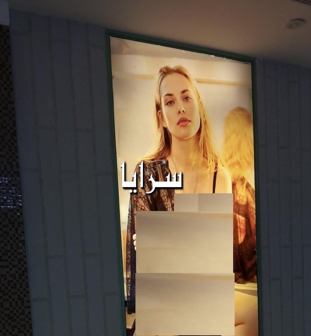 بالصور  ..   معرض في " مول "  يستخدم ملصقات دعائية فاضحة  لا تراعي حرمة المجتمع الاردني 