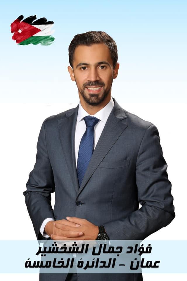 فؤاد جمال الشخشير  إلى الانتخابات