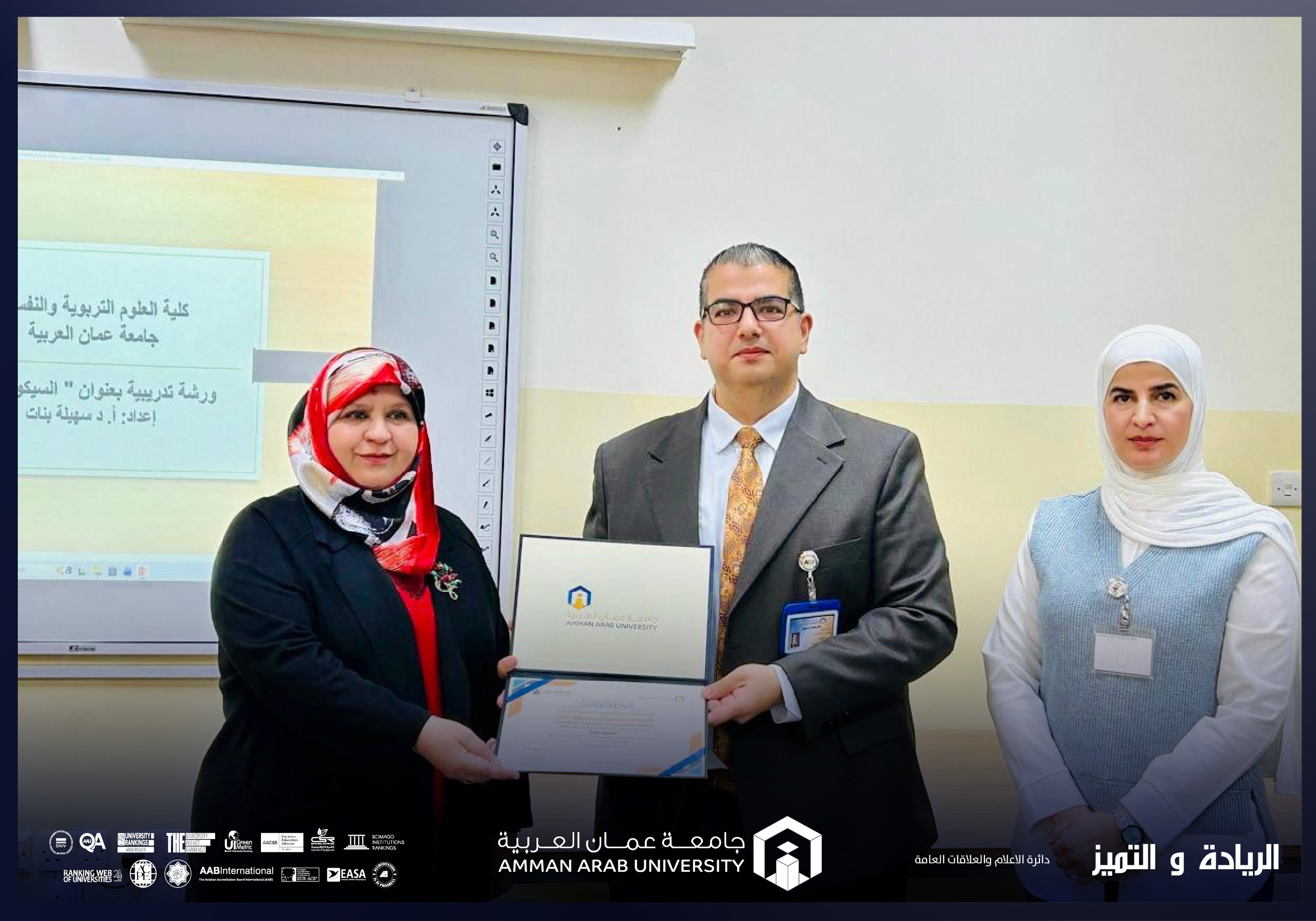 جامعة عمان العربية تنظم ورشة تدريبية بعنوان " السيكودراما "