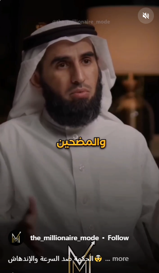 الحكمة ضد السرعة والاندهاش  ..  أجمل ما ستسمعه اليوم 