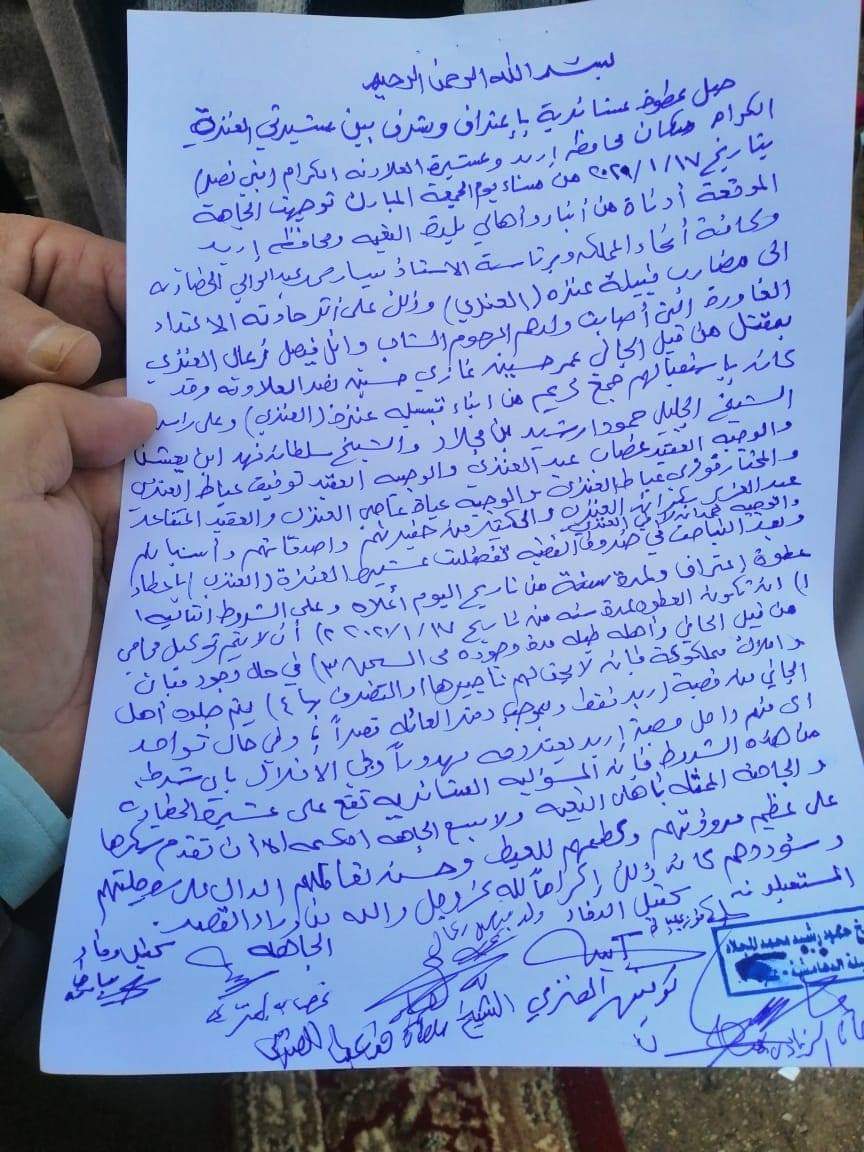 عطوة إعتراف بمقتل الشاب وائل العنزي الذي قتل ليلة رأس السنة في مدينة اربد