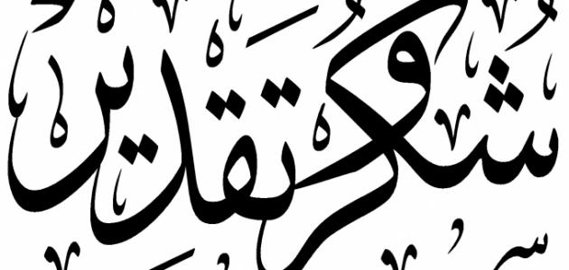 شكر وعرفان لمديرة مكتب عمل معان