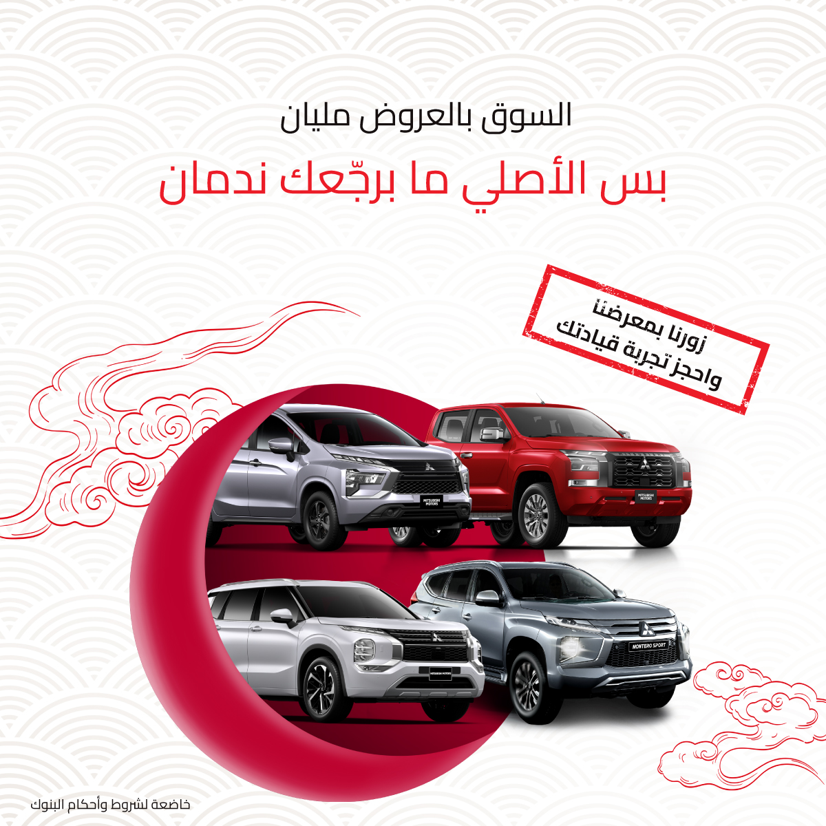احتفاءً بشهر رمضان المبارك أطلقت الشركة التجارية الأردنية وكلاء سيارات ميتسوبيشي بالأردن عروض رمضان 2025 كفرصة استثنائية لامتلاك سيارة من سيارات ميتسوبيشي التي تجمع بين الموثوقية والأداء والقيمة الحقيقية