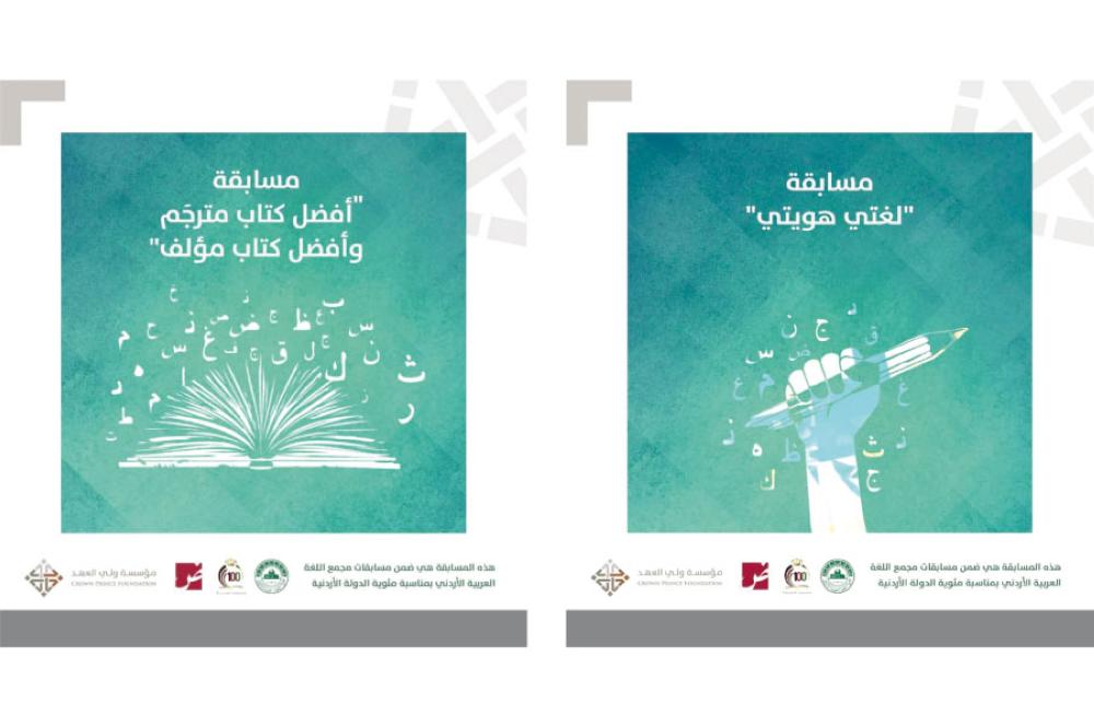 مجمع اللغة يدعو للمشاركة في مسابقاته الثقافية