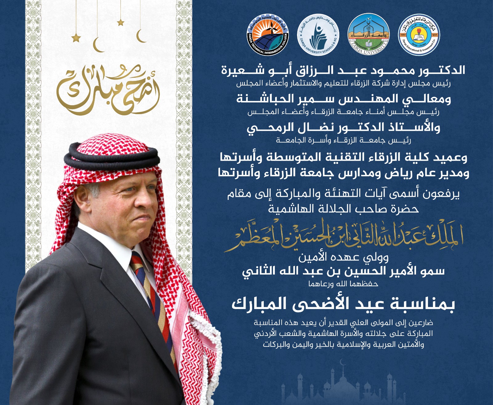 أسرة جامعة الزرقاء تهنئ جلالة الملك بعيد الأضحى المبارك  