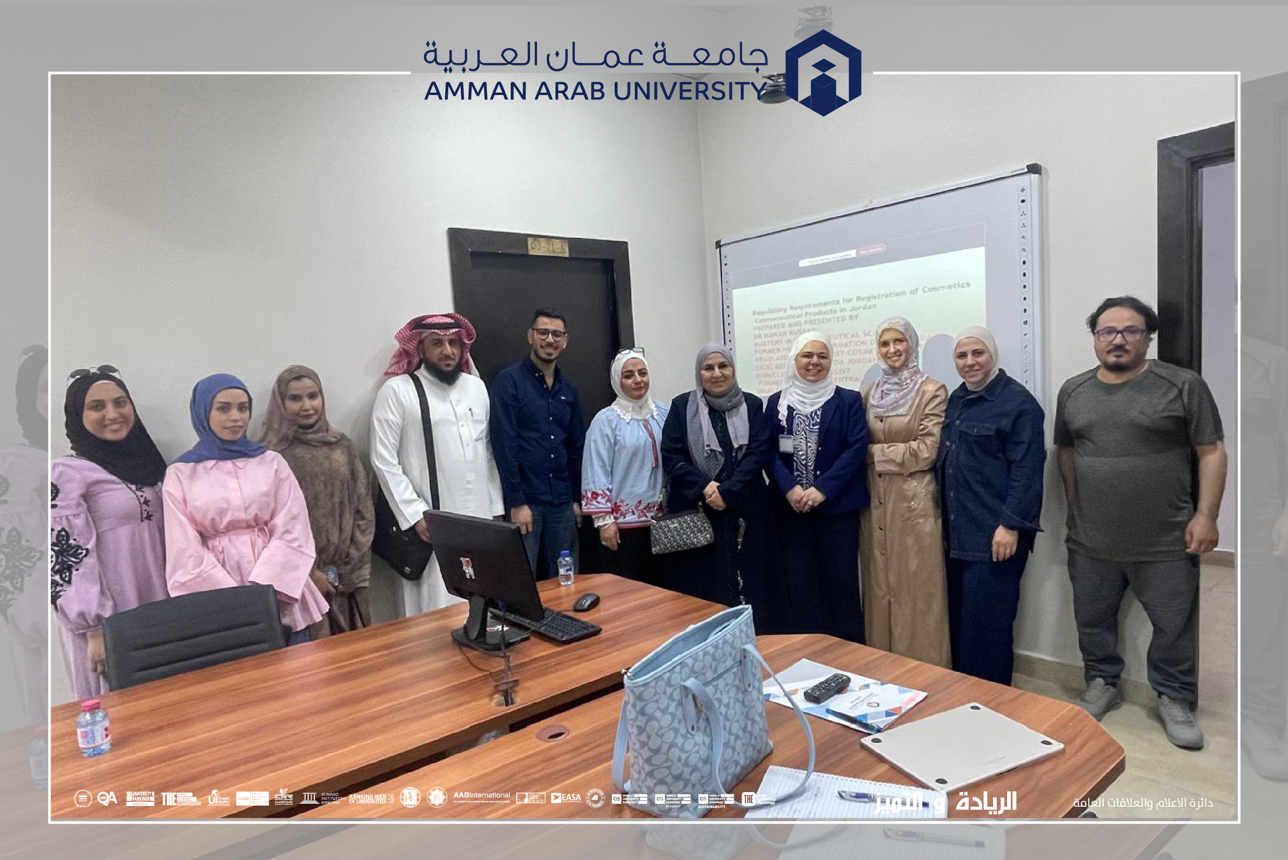 كلية الصيدلة في "عمان العربية" تنظم محاضرة لطلبة الدراسات العليا حول المتطلبات التنظيمية لتسجيل مستحضرات التجميل في الأردن 