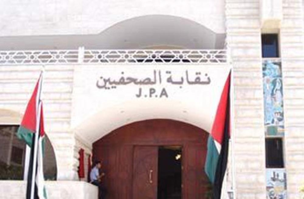 نقابة الصحفيين تدعو الهيئة العامة للمشاركة بالوقفة الاحتجاجية أمام مجمع النقابات نصرة للقدس  .. الأحد