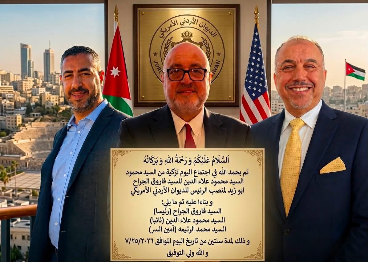 انتخاب هيئة إدارية جديدة للديوان الأردني الأمريكي في جنوب كاليفورنيا لتعزيز خدمة الجالية ودعم الأردن