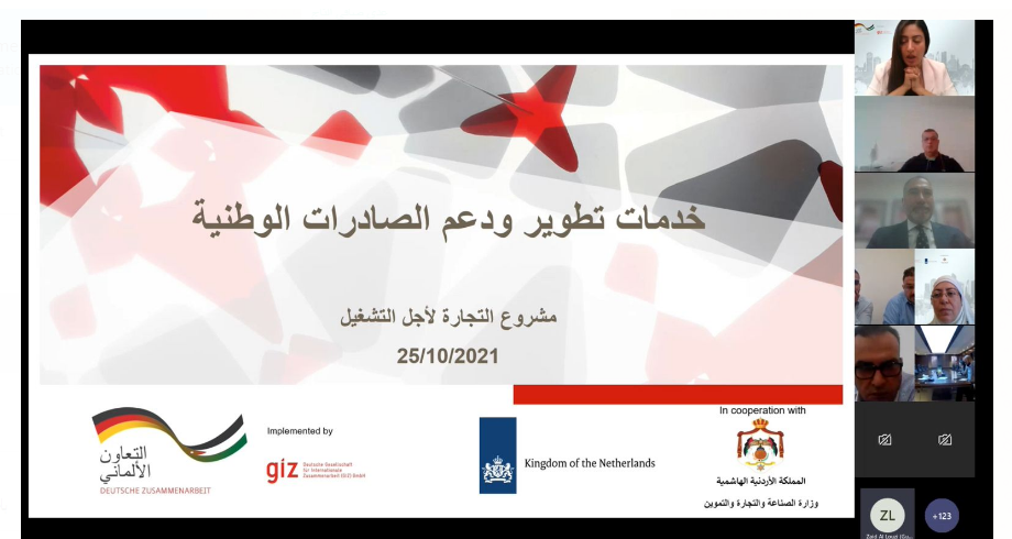 مشروع التجارة لأجل التشغيل (T4E) المنفذ من قبل GIZ يعقد ندوة لإشهار خدمات التصدير