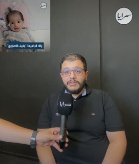57 يومًا على الحياة… والد الطفلة رفيف يناشد الملك عبر سرايا لعلاجها من ضمور العضلات الشوكي - فيديو 