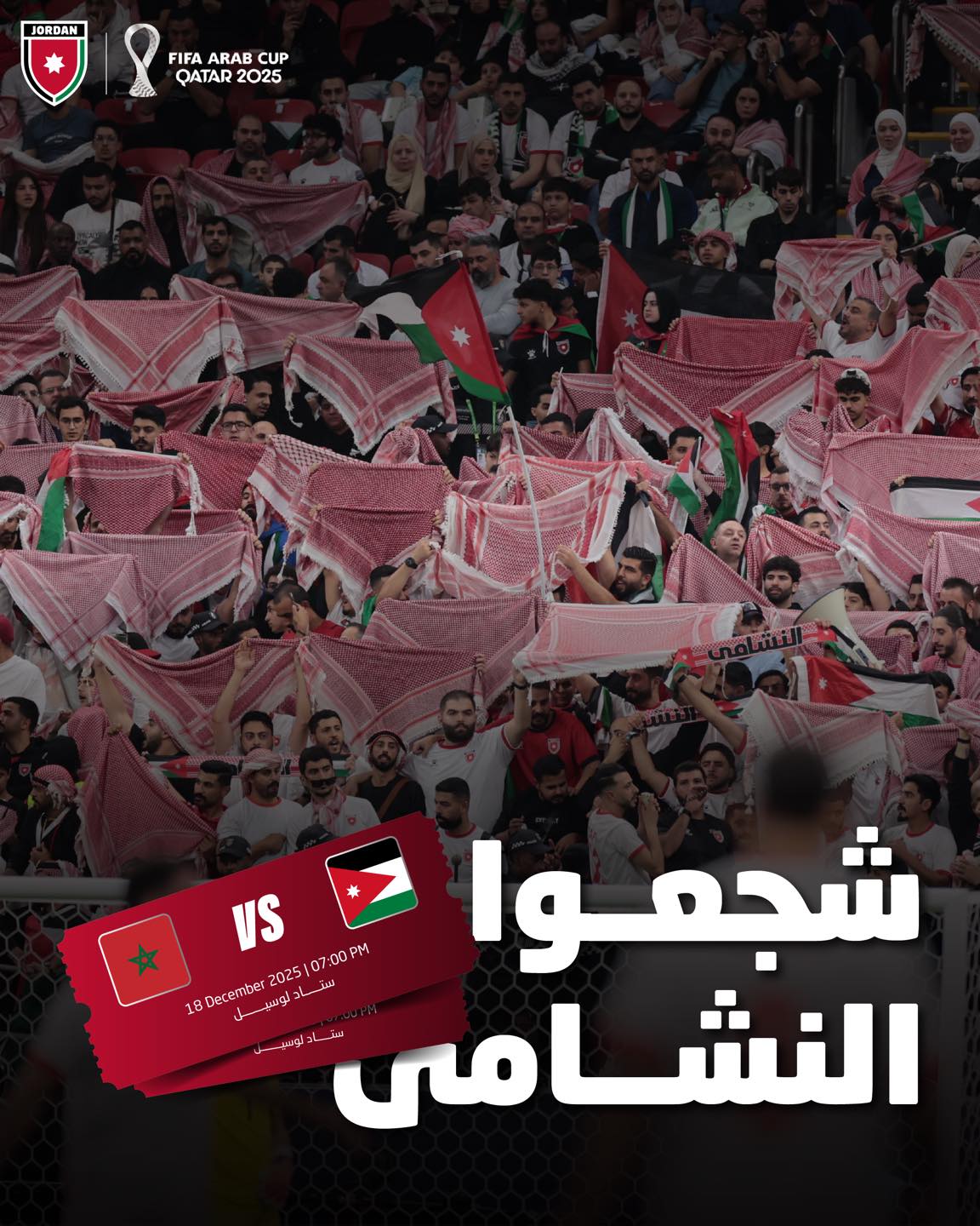 “اتحاد القدم” ينشر رابط شراء تذاكر نهائي كأس العرب بين الأردن والمغرب