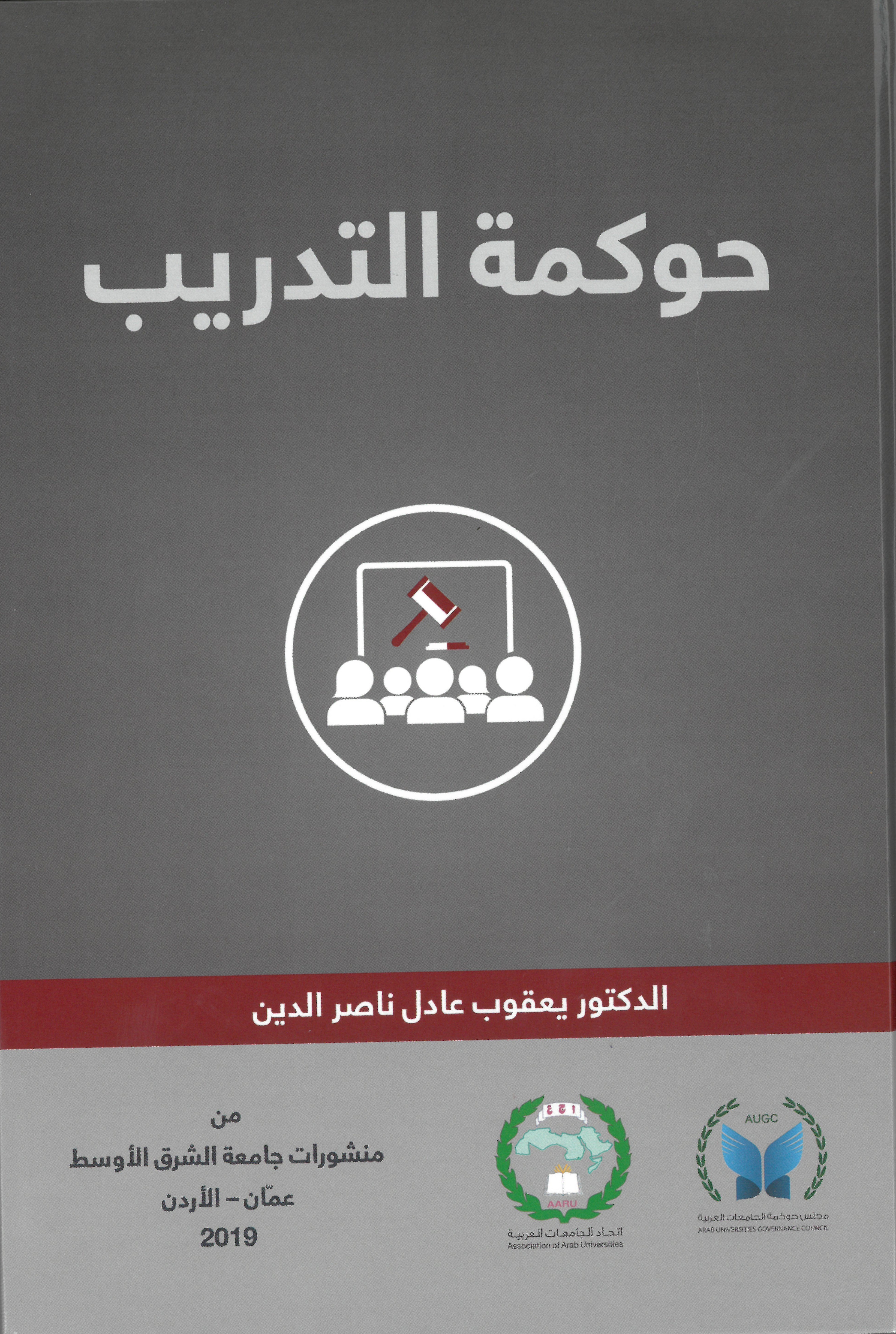حوكمة التدريب
