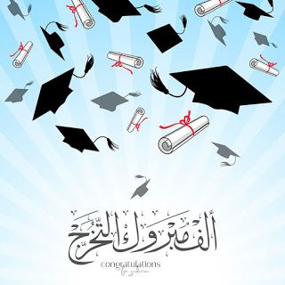 مبارك لـ محمد الخمايسه 