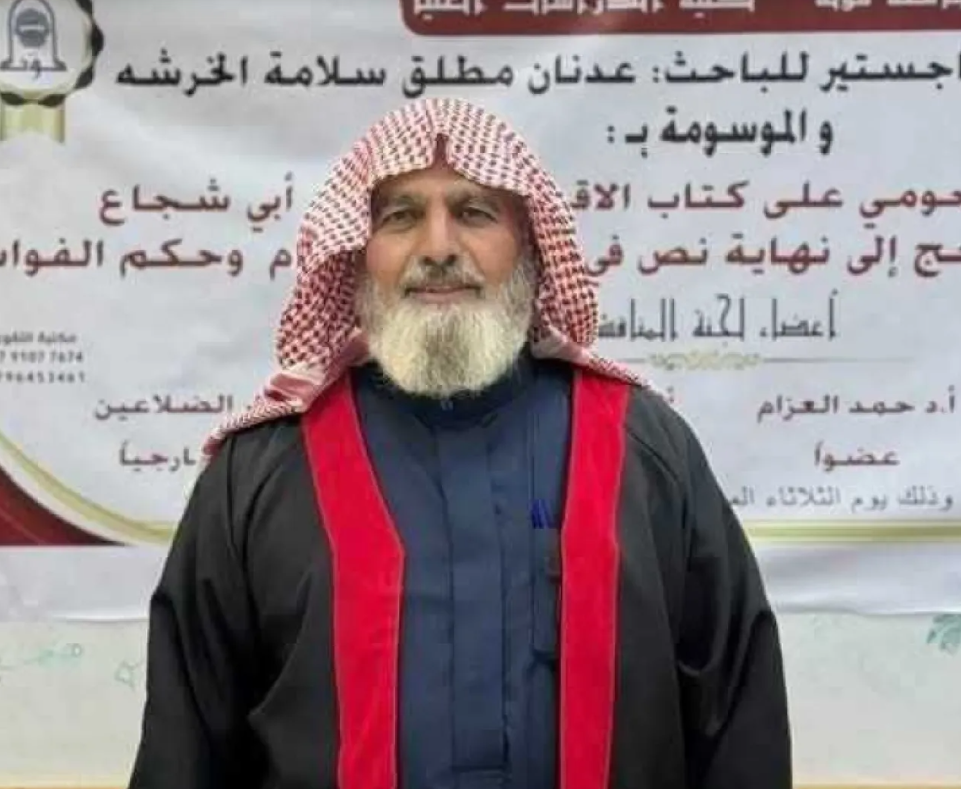 عدنان مطلق الخرشة ..  مبارك شهادة الماجستير