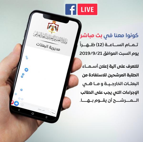 بث مباشر لإعلان نتائج البعثات الخارجية السبت