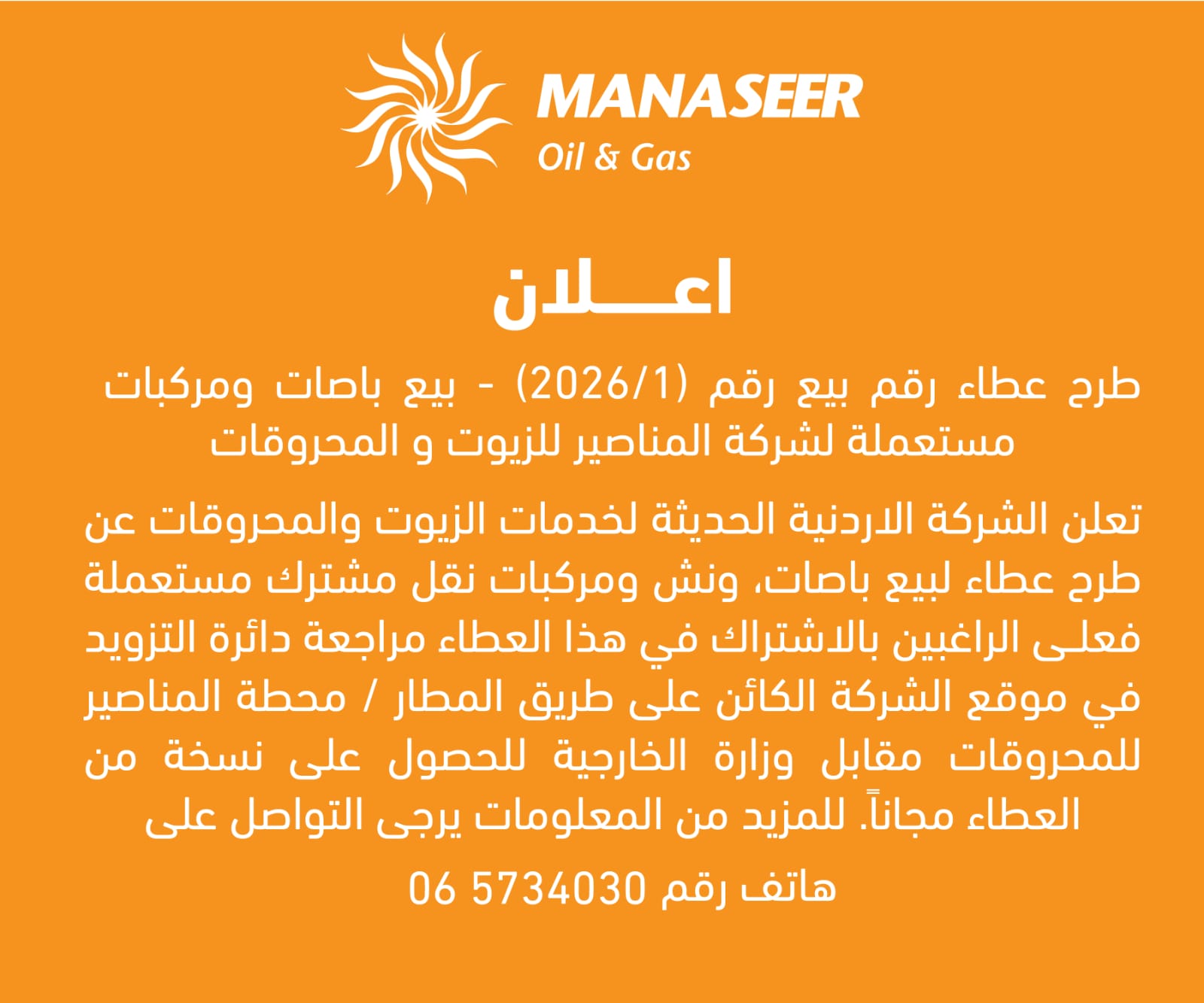 طرح عطاء لبيع باصات ومركبات مستعملة لشركة المناصير