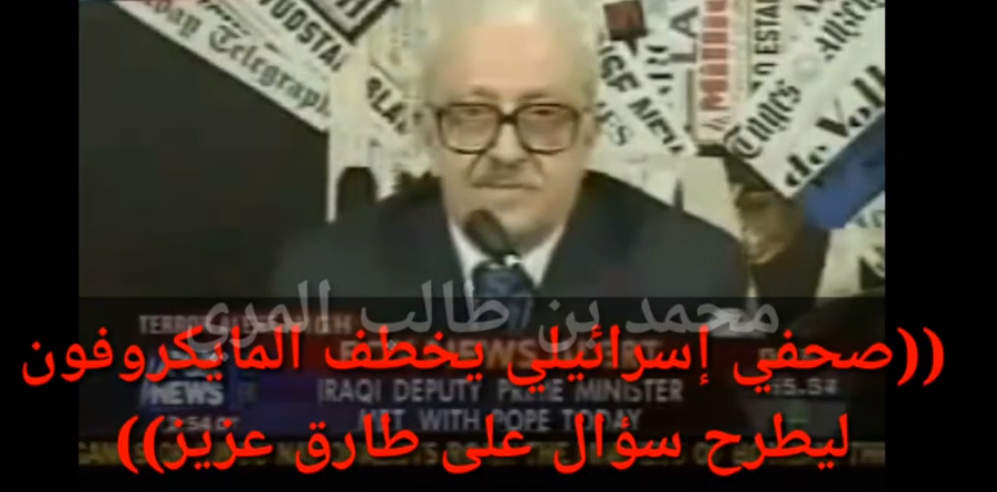 بالفيديو  ..  الأردنيون يستذكرون رد فعل وزير خارجية العراق الراحل عندما طرد صحفي "صهيوني" 