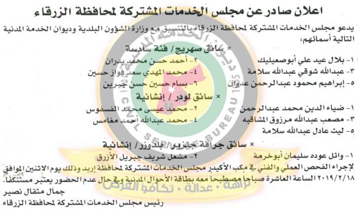 بالاسماء  ..  وظائف شاغرة ومدعوون للتعيين في الجمارك ومختلف الوزارات 