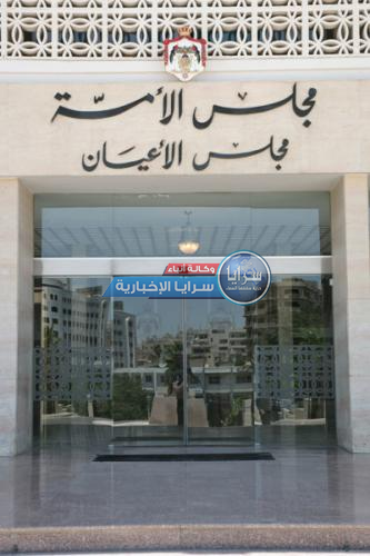 الأعيان يقر "الكسب غير المشروع" كما ورد من النواب