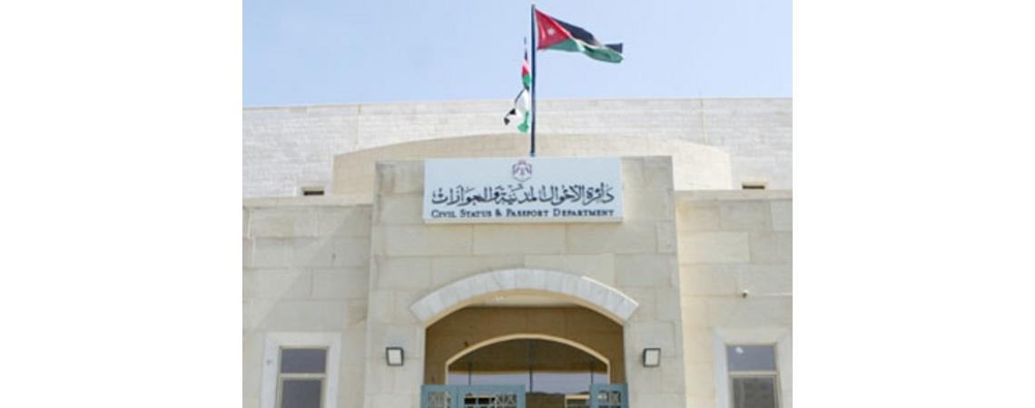 اصدار وتجديد جوازات السفر للاردنيين في «الخليج العربي» الكترونيا