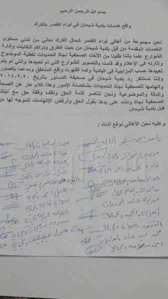 أهالي بلدية شيحان يستنكرون تصريحات بلديتهم  ..  وثيقة وأسماء