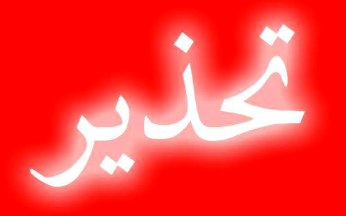 تحذير مهم للأردنيين من التعامل مع هذه الرسائل 