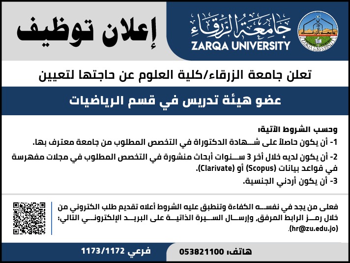 جامعة الزرقاء تعلن عن حاجتها لعضو هيئة تدريس 