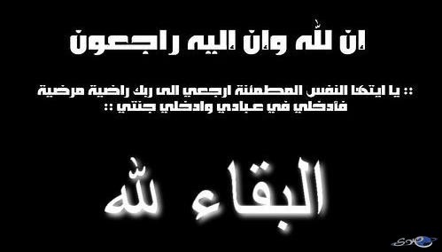 الحاجه خضرا خلف البرشات الزيود في ذمة الله