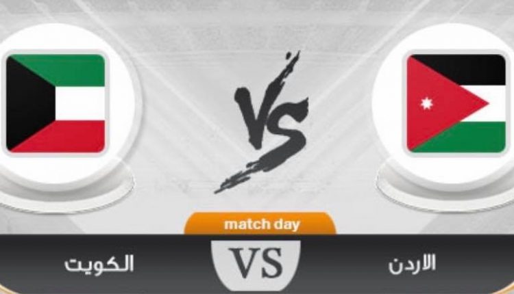. منتخب النشامى يحرز هدف التقدم على نظيره الكويتي 