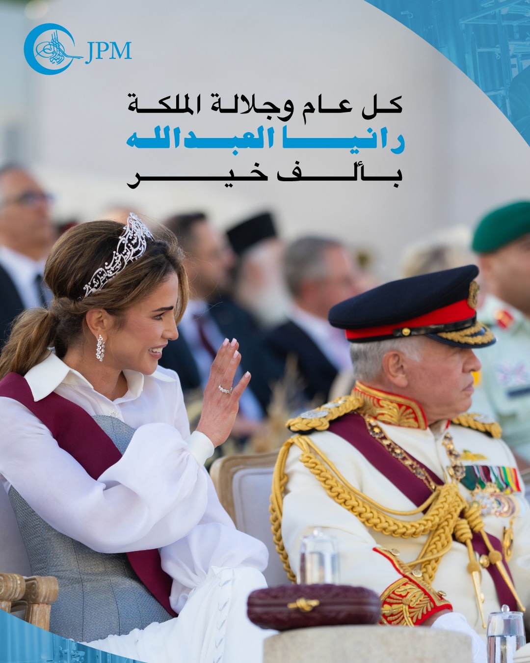 الشركة الأردنية لإنتاج الأدوية تهنئ الملكة رانيا العبدالله بعيد ميلادها