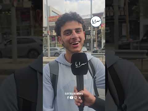 سألنا الناس: شو رأيكم بالتجمهر حول الشظايا والمقذوفات؟