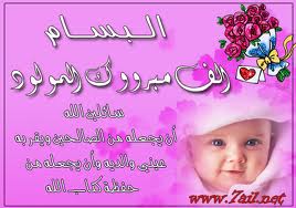 تهنئه من بشير الرحاحله وزوجته الى ابنهم بشير بمناسبة عيد ميلاده الثالث  