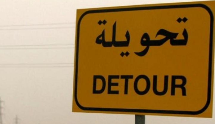 إغلاق محيط جسر المحطة بشارع الجيش في عمان لمدة 5 أيام