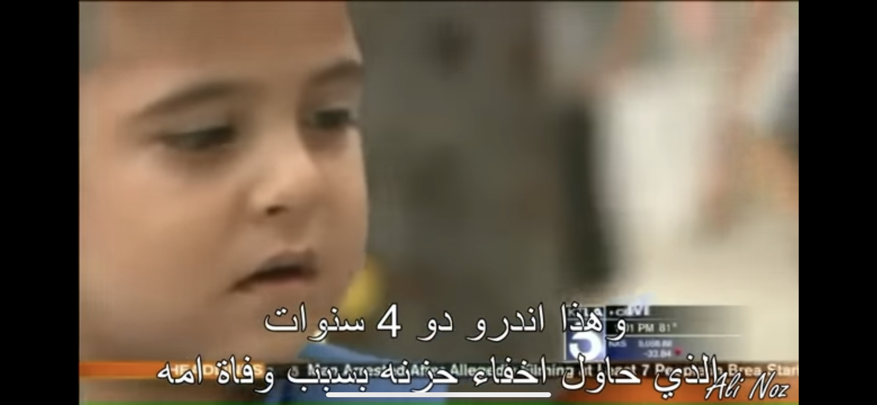 بالفيديو :القصة الحقيقية للطفل اليتيم الذى بكى امام الكاميرا 