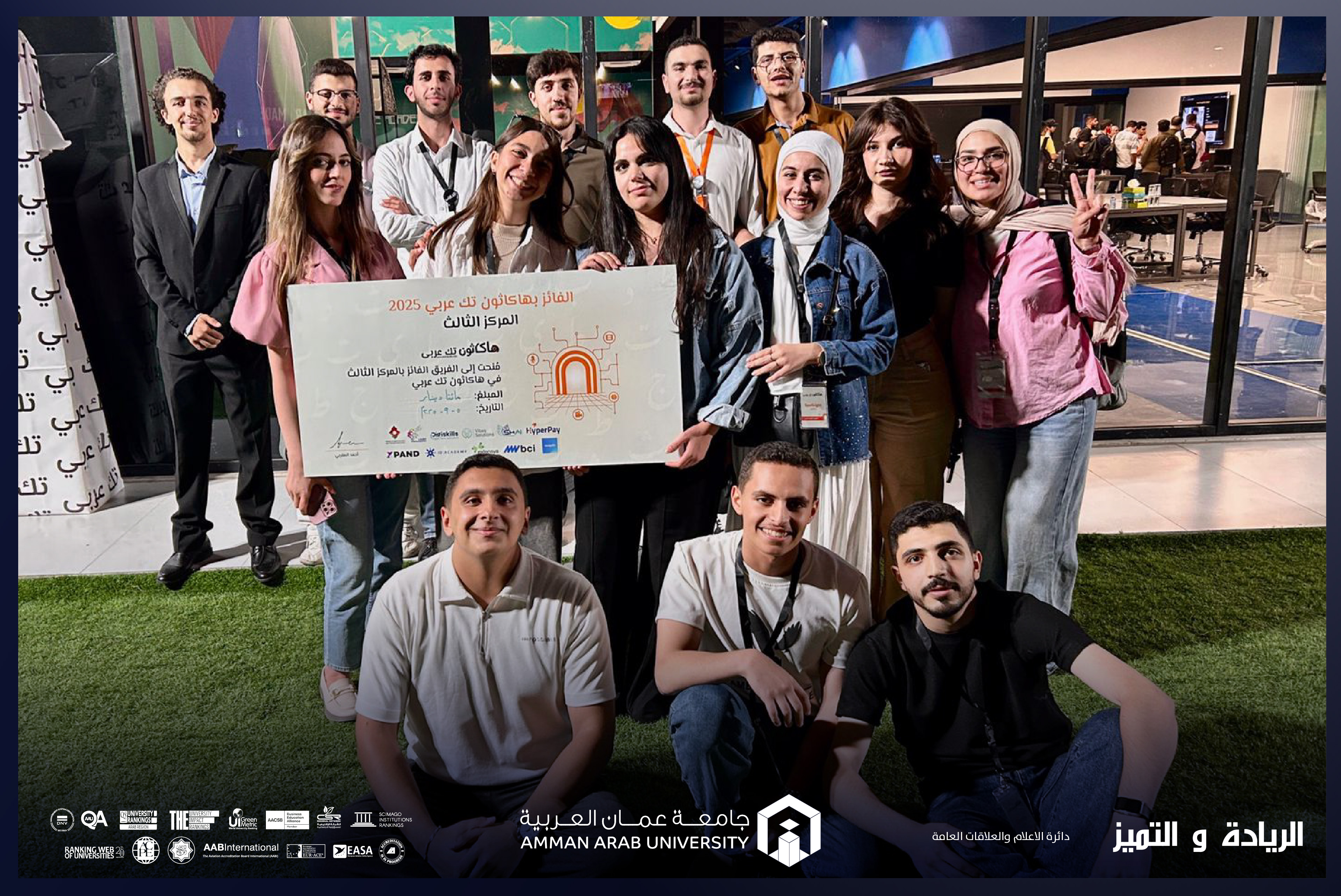 طلبة جامعة عمان العربية يحصدون المركز الثالث في هاكاثون "تك عربي" 2025