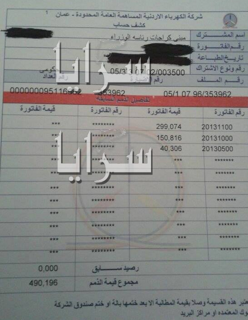 بالوثائق  .. "سرايا" ترد على الحكومة : فاتورة كهرباء الرئيس لمنزله فقط  ..  وتنشر فواتير كراجات الرئاسه وانارة شوارعها