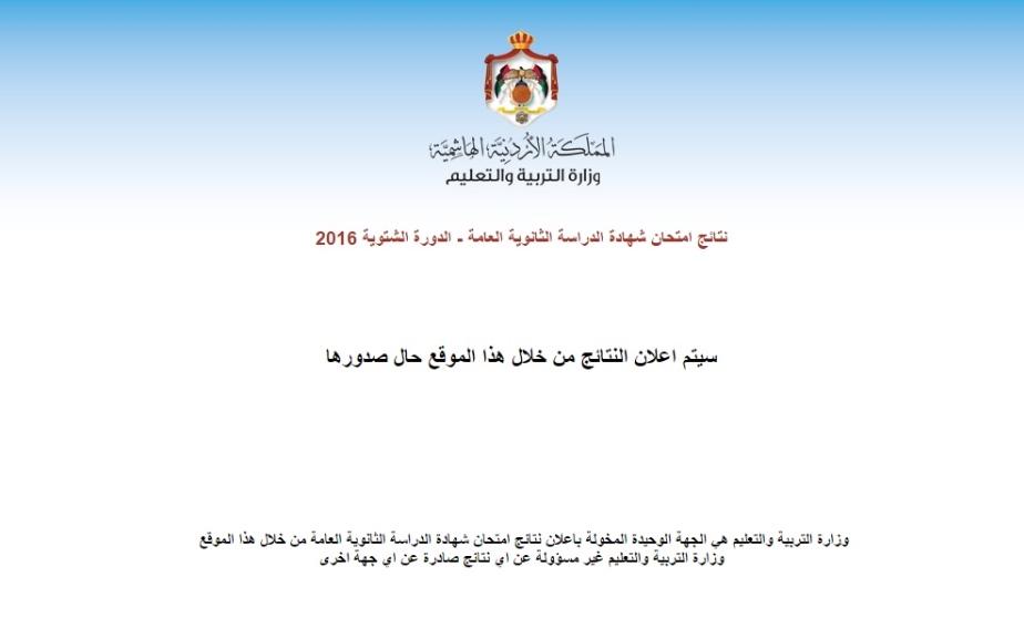 خلل فني في موقع "التوجيهي" يثير غضب الاهالي 