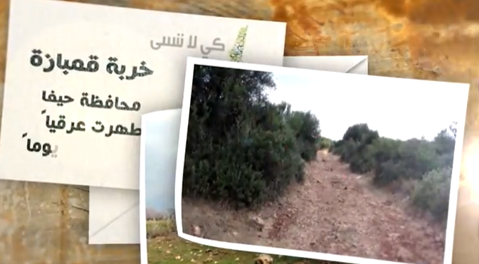 بالفيديو,,, تعرفوا على خربة قمباز المهجرة قضاء حيفا 