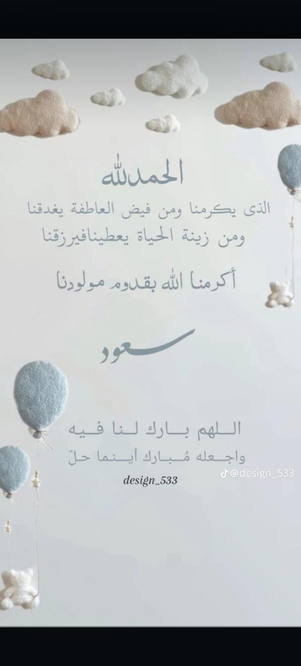 صقر أكثم الزعبي  ..  مبارك المولود الجديد