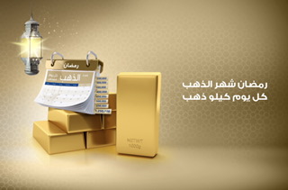 بنك الإسكان يطلق حملته الرمضانية لجوائز حسابات التوفير 