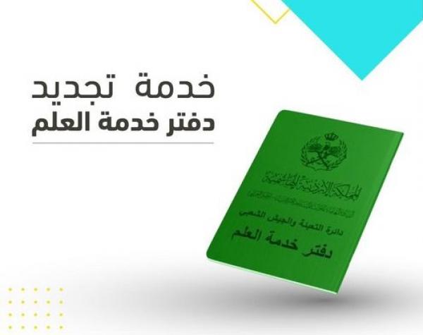 قريبًا ..  إطلاق خدمة تجديد تأجيل خدمة العلم إلكترونيًا عبر "سند"  ..  صورة 