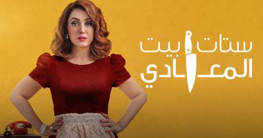 كندة علوش أستاذة فى قتل الأزواج ..  من "حجر جهنم" لـ"ستات بيت المعادى"