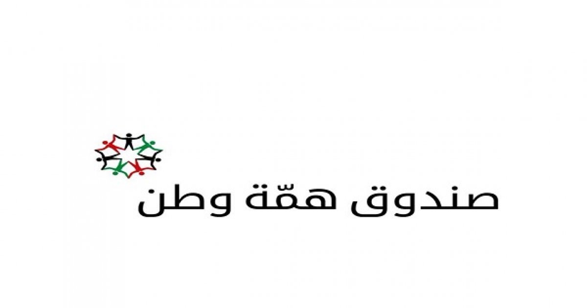 المساهمات تتواصل في صندوق همة وطن