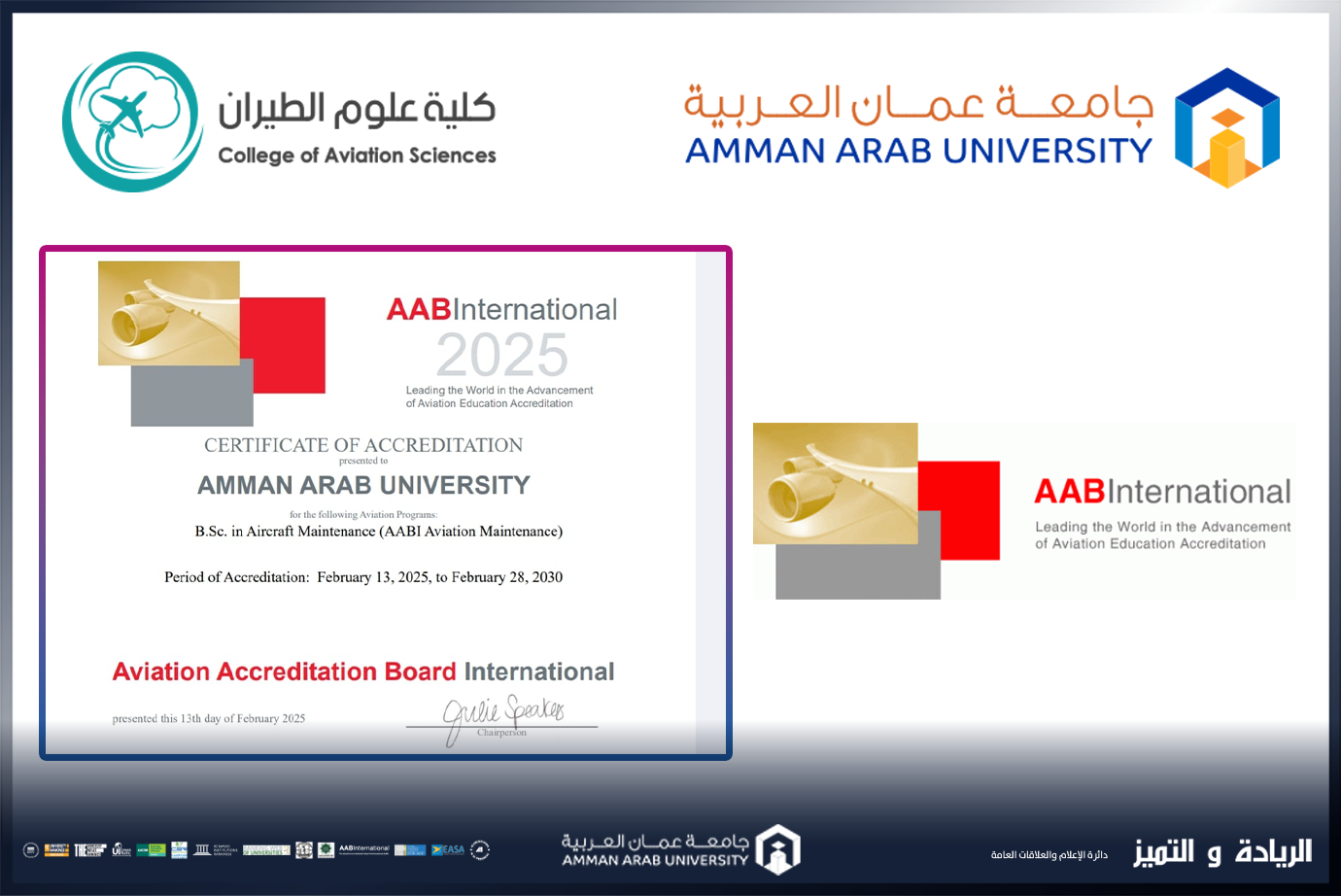 الاولى في العالم العربي: "علوم الطيران" في "عمان العربية" تحصل على الاعتماد الدولي AABI لمدة خمس سنوات