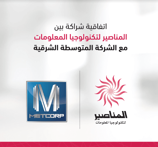 المناصير لتكنولوجيا المعلومات توقع اتفاقية مع مجموعة متكورب