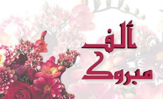 المهندس نادر ضيف المومني  .. الف مبروك 