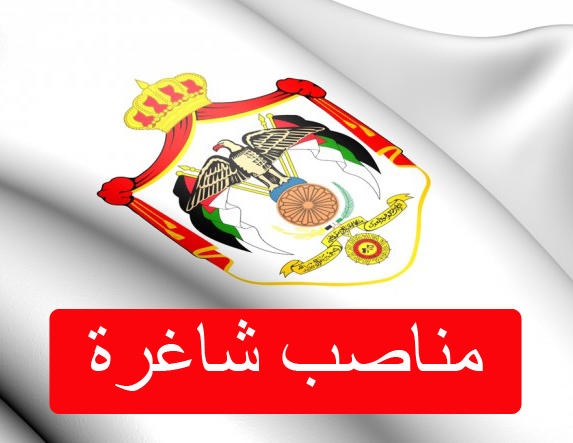  مناصب شاغرة بعد تعديل الرزاز الحكومي 