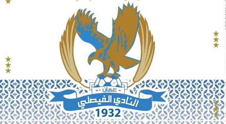 تحديد موعد انتخابات النادي الفيصلي