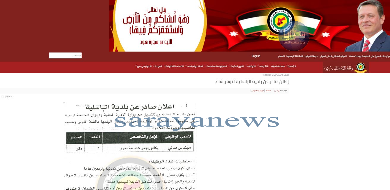 ديوان الخدمة المدنية يوضح لسرايا سبب تحديد جنس المتقدم لإعلان طلب مهندس في احدى البلديات 