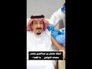 الملك سلمان بن عبدالعزيز يتصدر منصات التواصل .. ما القصة ؟